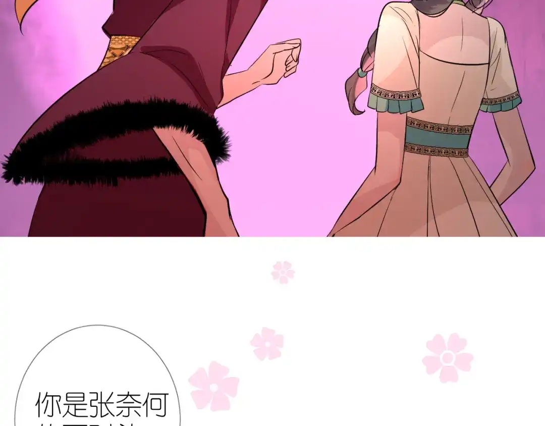 《奈何为妖》第48话 是谁 第28页