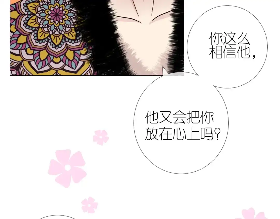 《奈何为妖》第48话 是谁 第34页