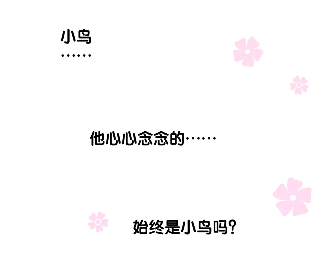 《奈何为妖》第48话 是谁 第64页