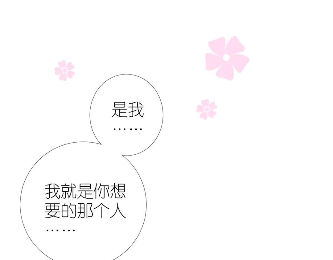 《奈何为妖》第48话 是谁 第99页