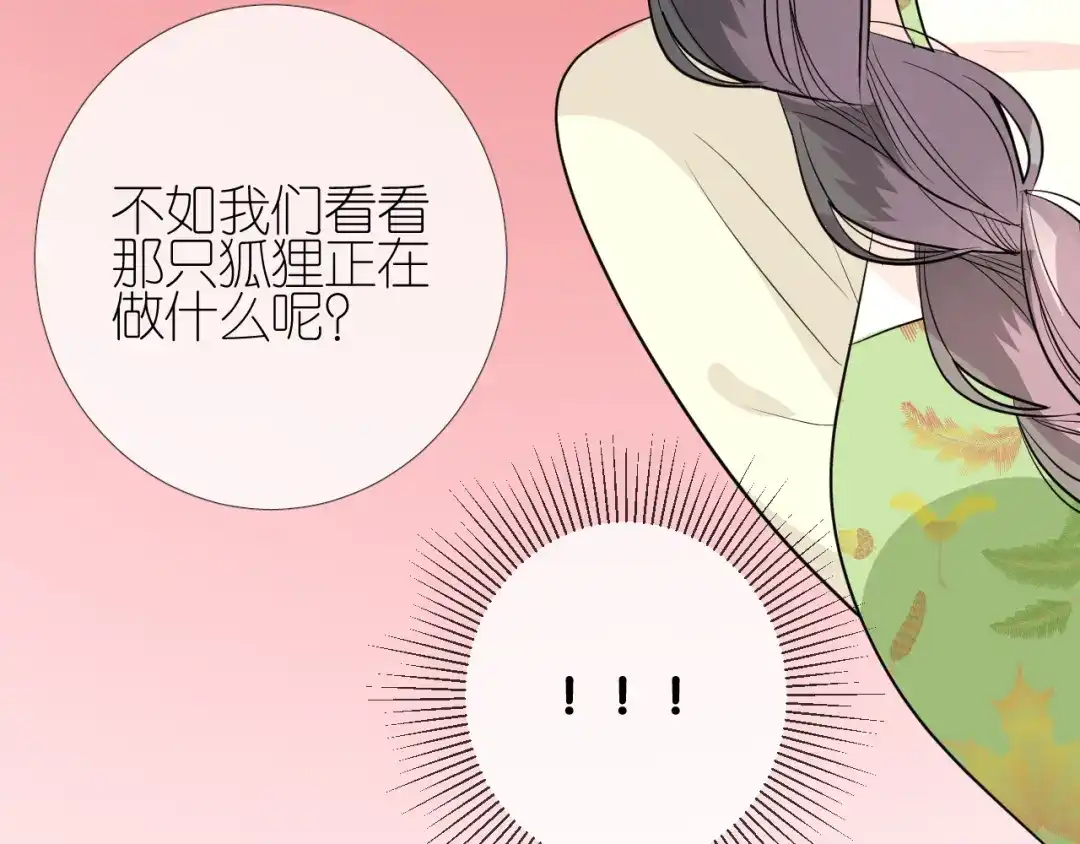 《奈何为妖》第48话 是谁 第43页