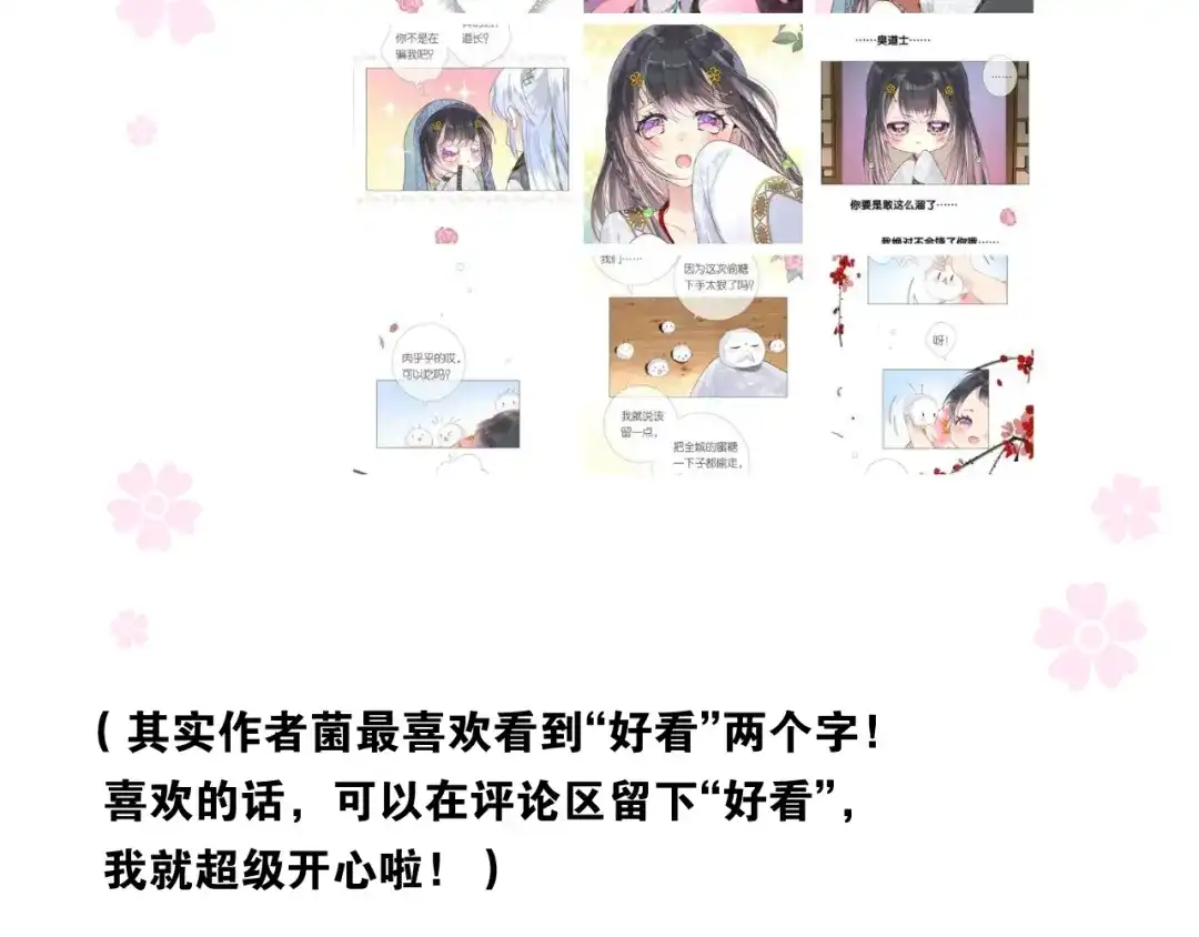 《奈何为妖》第4话 收买我？ 第123页
