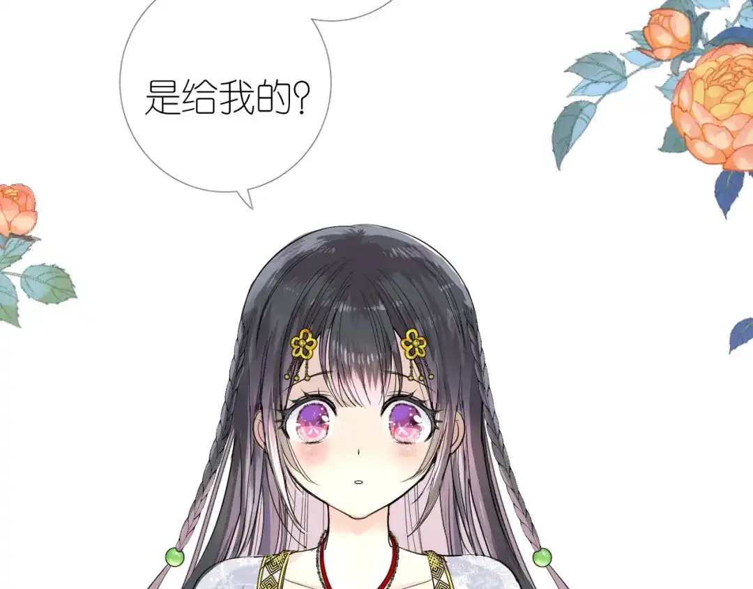 《奈何为妖》第4话 收买我？ 第33页