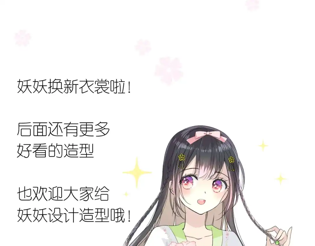 《奈何为妖》第4话 收买我？ 第118页