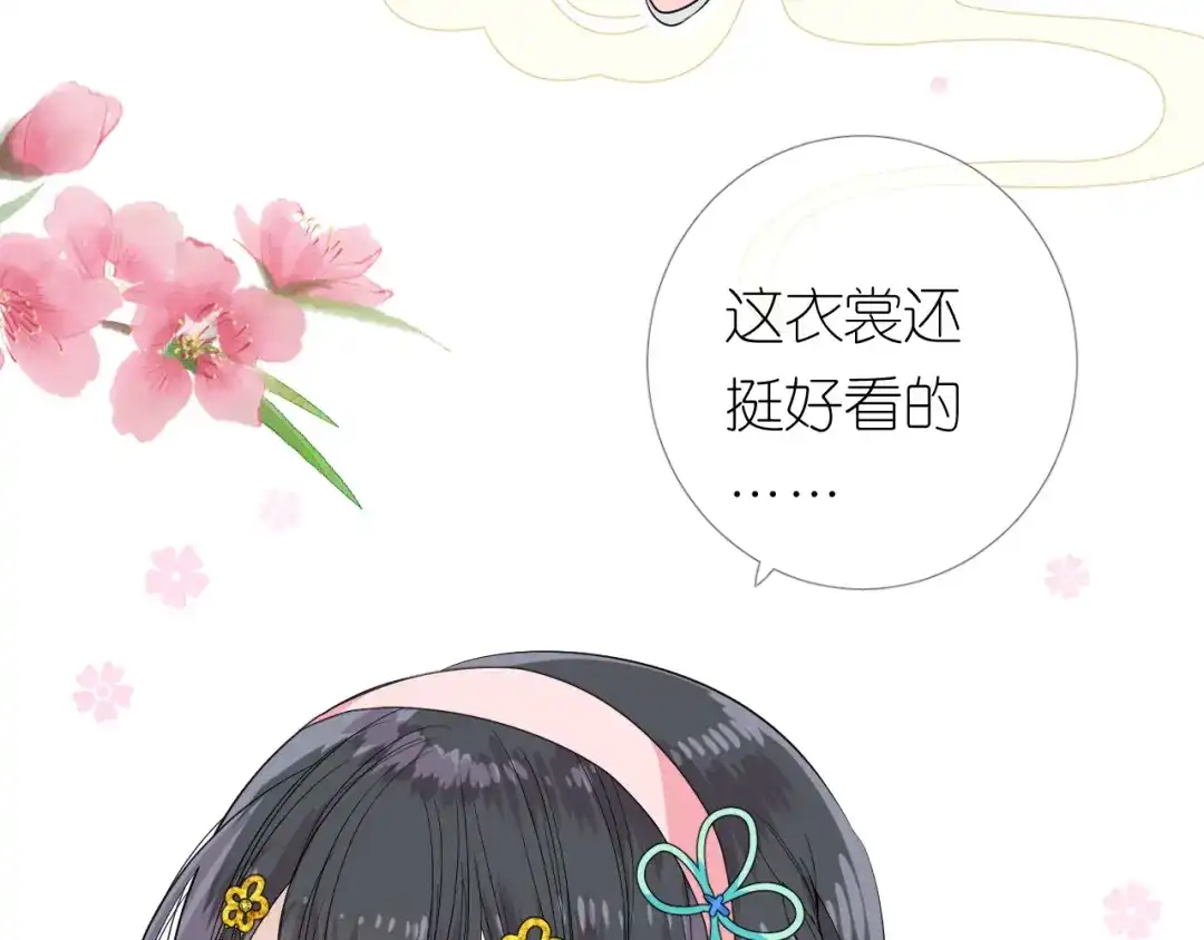 《奈何为妖》第4话 收买我？ 第102页