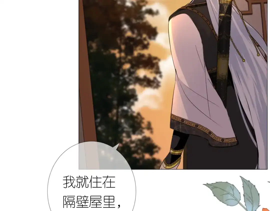 《奈何为妖》第4话 收买我？ 第63页