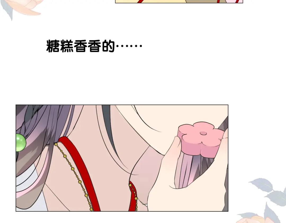 《奈何为妖》第4话 收买我？ 第70页