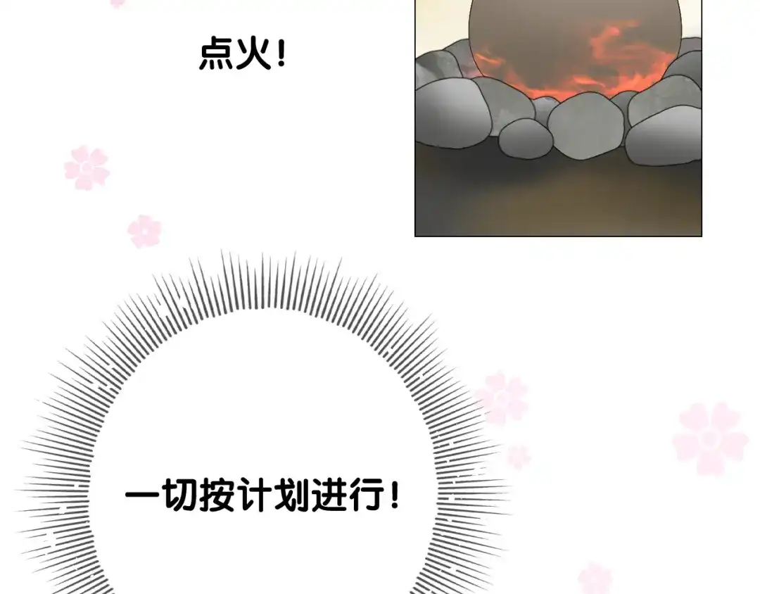《奈何为妖》第4话 收买我？ 第107页
