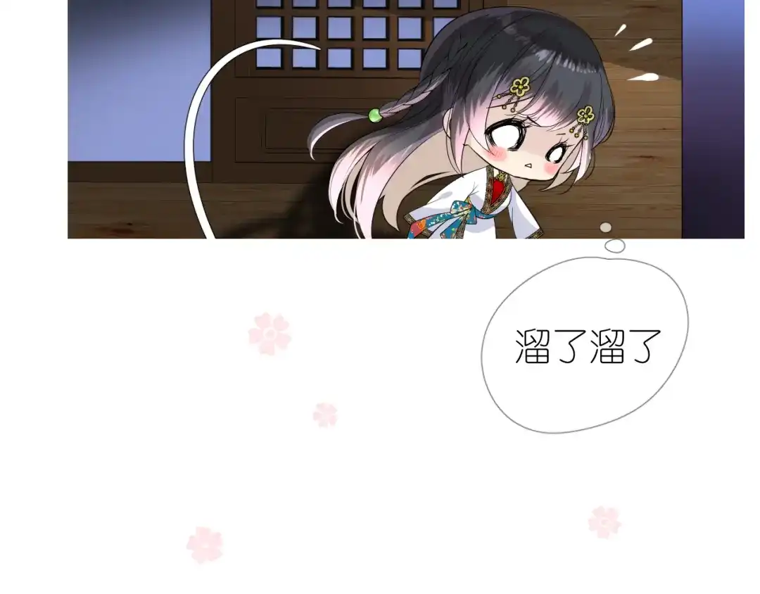 《奈何为妖》第4话 收买我？ 第95页