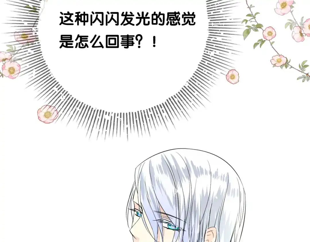 《奈何为妖》第4话 收买我？ 第114页