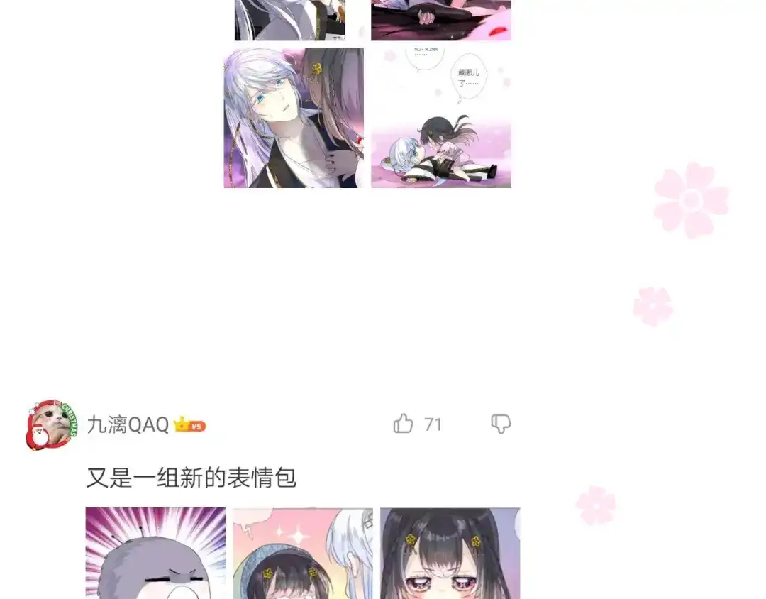 《奈何为妖》第4话 收买我？ 第121页