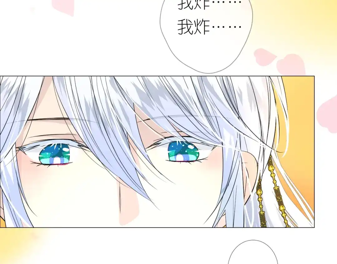《奈何为妖》第4话 收买我？ 第13页