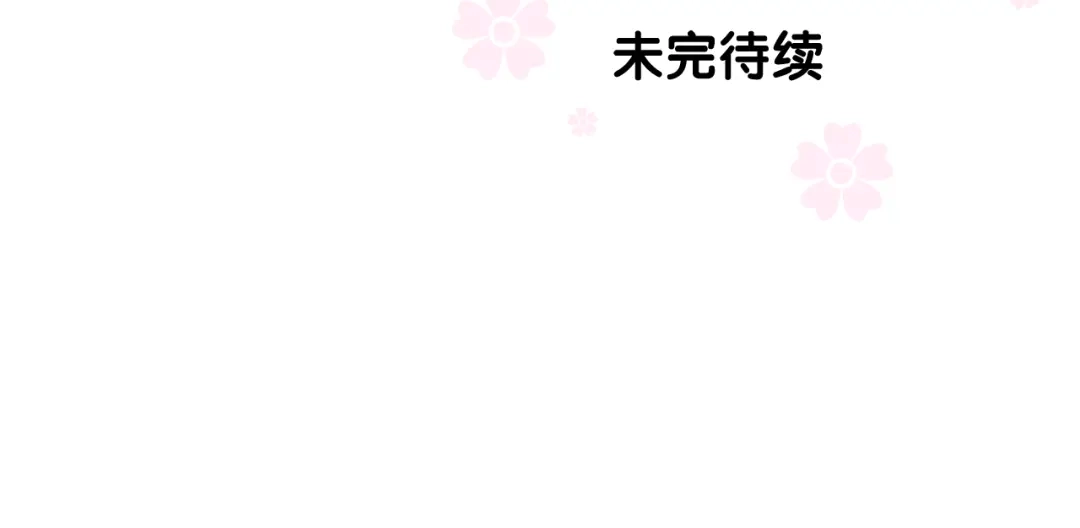 《奈何为妖》第4话 收买我？ 第110页