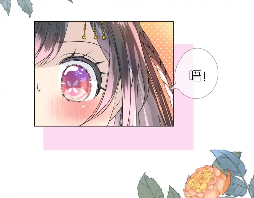 《奈何为妖》第4话 收买我？ 第45页