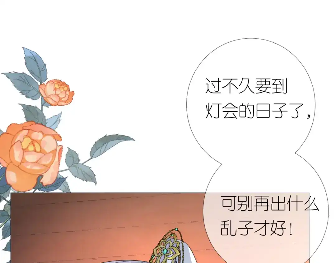 《奈何为妖》第4话 收买我？ 第57页