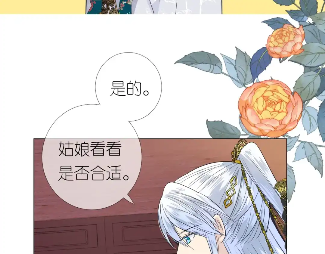 《奈何为妖》第4话 收买我？ 第35页