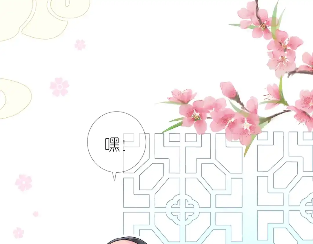 《奈何为妖》第4话 收买我？ 第99页