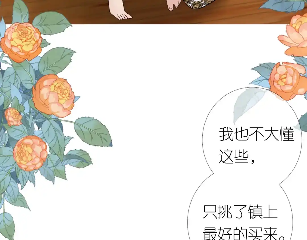 《奈何为妖》第4话 收买我？ 第39页