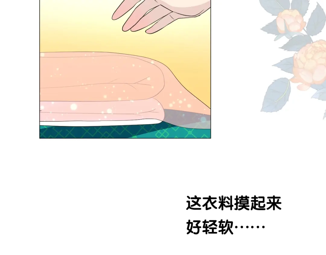 《奈何为妖》第4话 收买我？ 第68页