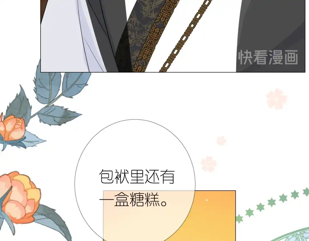《奈何为妖》第4话 收买我？ 第48页