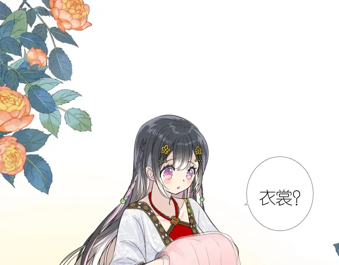 《奈何为妖》第4话 收买我？ 第37页