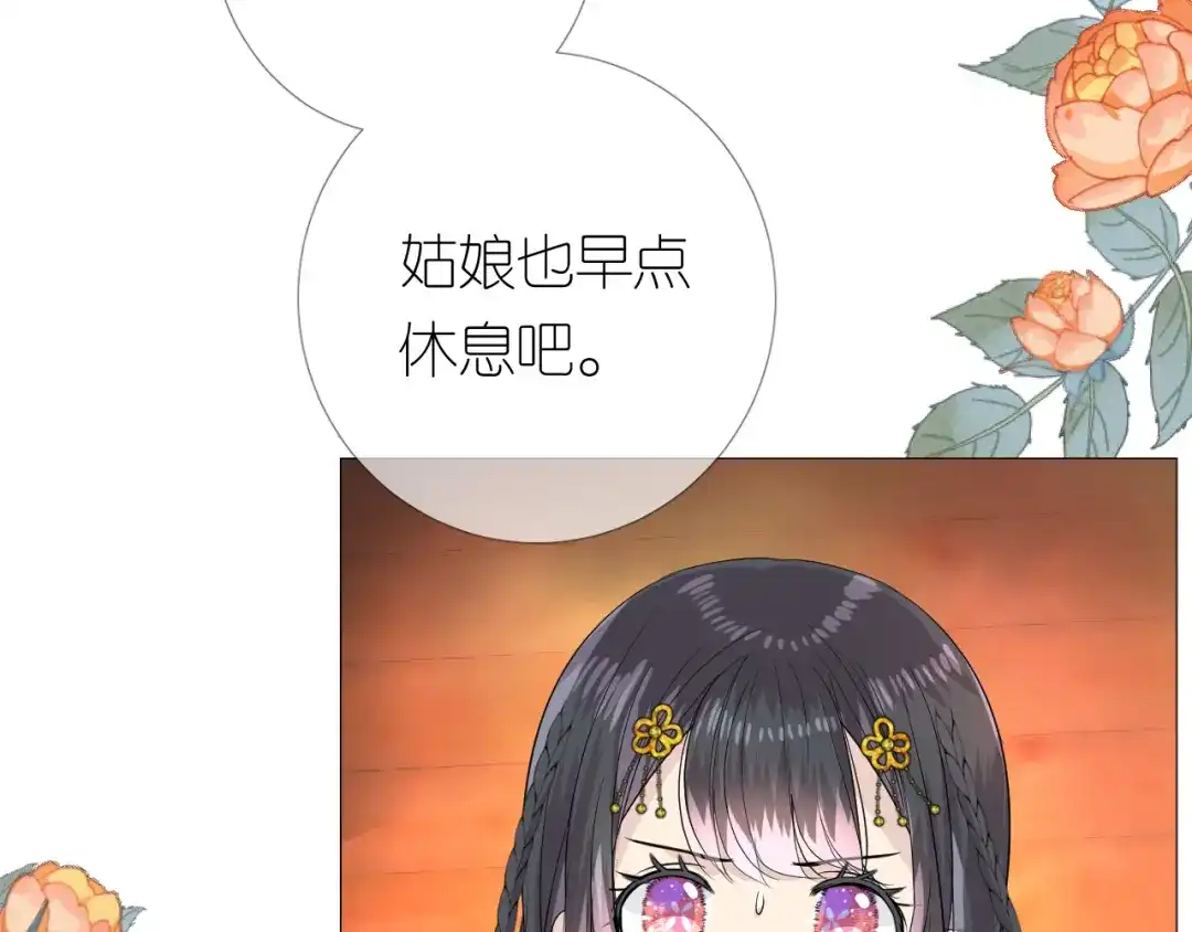 《奈何为妖》第4话 收买我？ 第64页