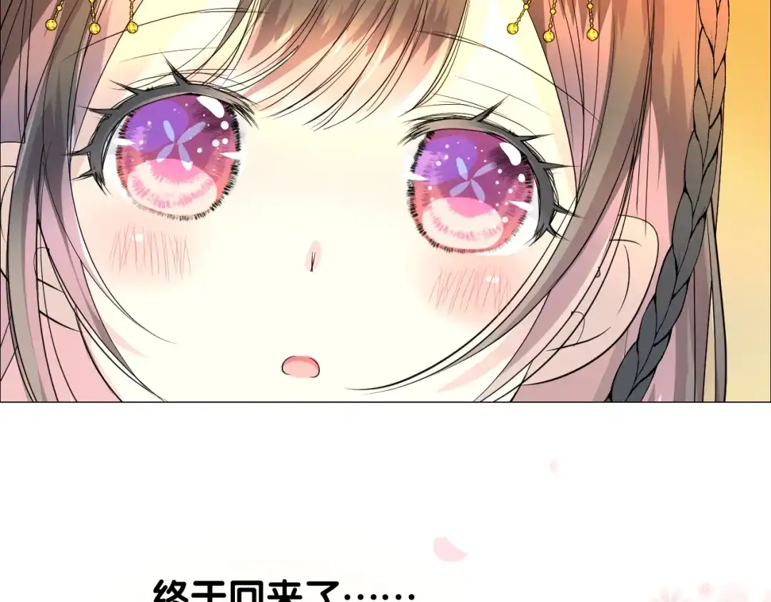 《奈何为妖》第4话 收买我？ 第20页