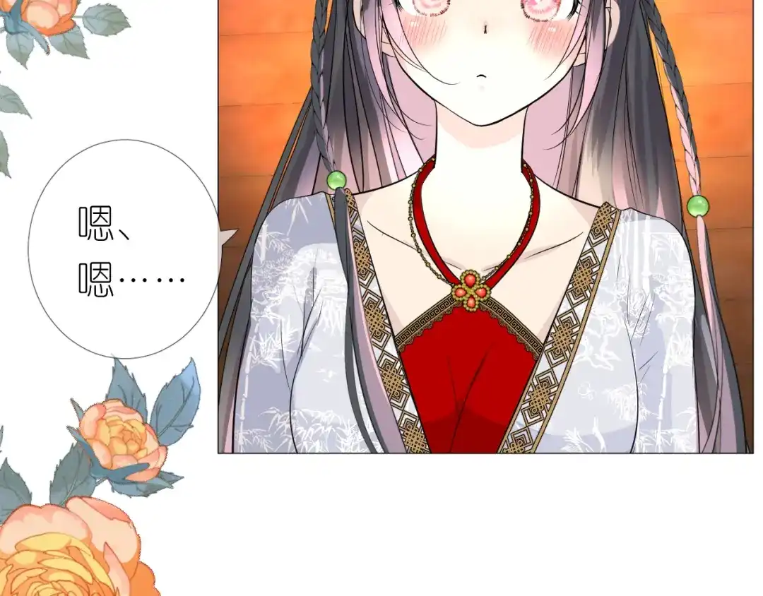 《奈何为妖》第4话 收买我？ 第65页