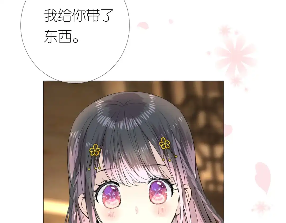 《奈何为妖》第4话 收买我？ 第29页