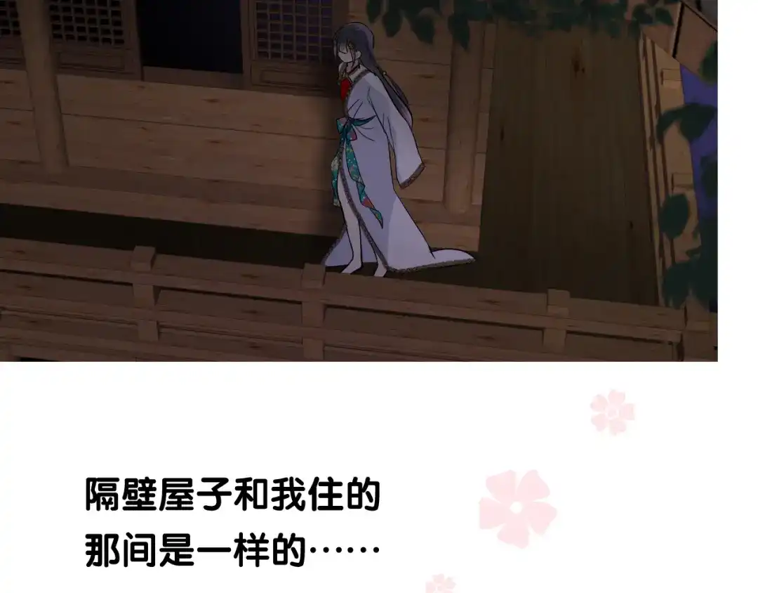 《奈何为妖》第4话 收买我？ 第88页