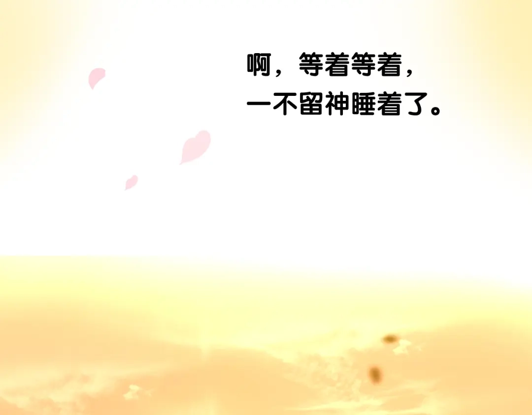 《奈何为妖》第4话 收买我？ 第16页