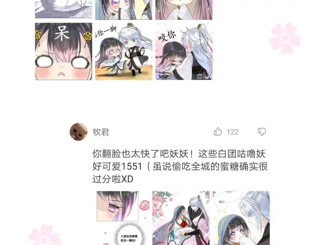 《奈何为妖》第4话 收买我？ 第122页