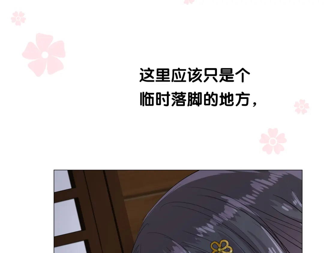 《奈何为妖》第4话 收买我？ 第89页