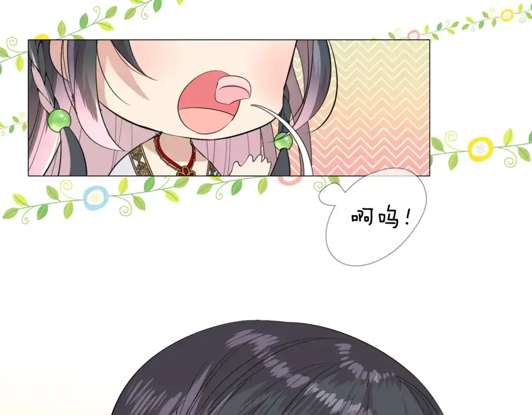 《奈何为妖》第4话 收买我？ 第80页