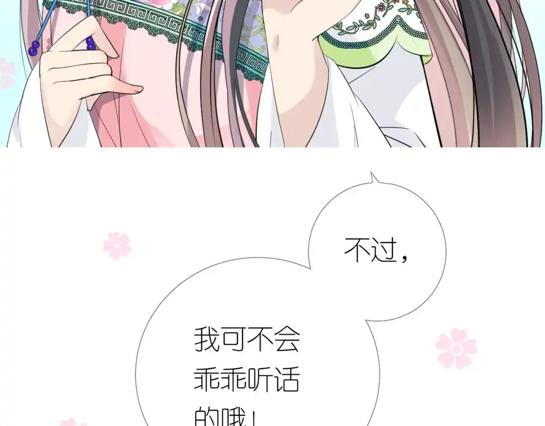 《奈何为妖》第4话 收买我？ 第104页