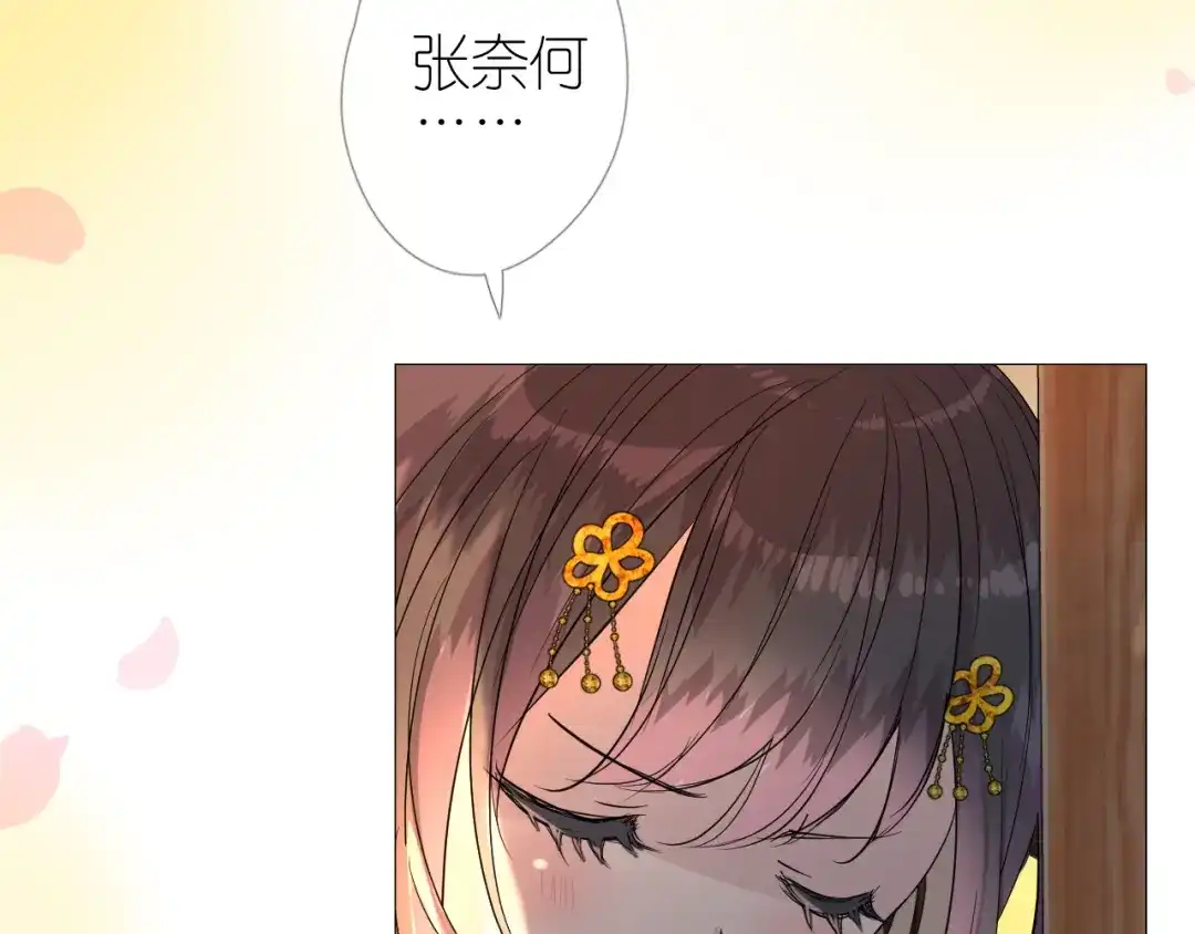《奈何为妖》第4话 收买我？ 第11页