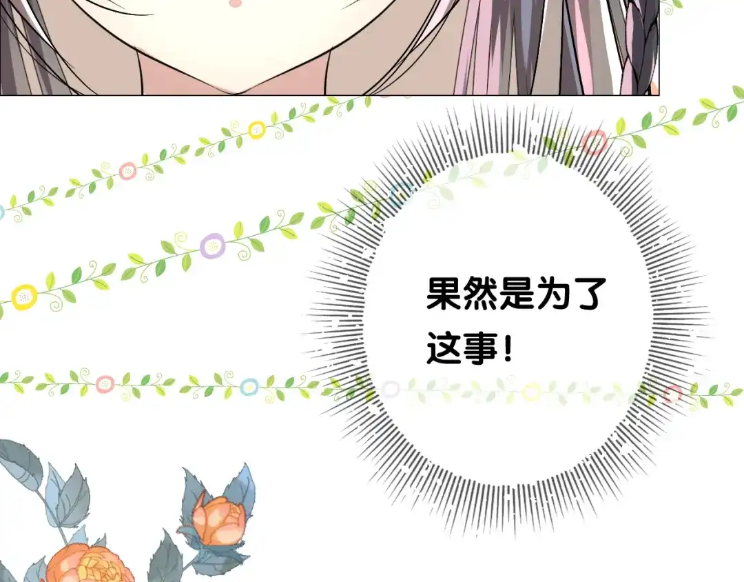 《奈何为妖》第4话 收买我？ 第61页