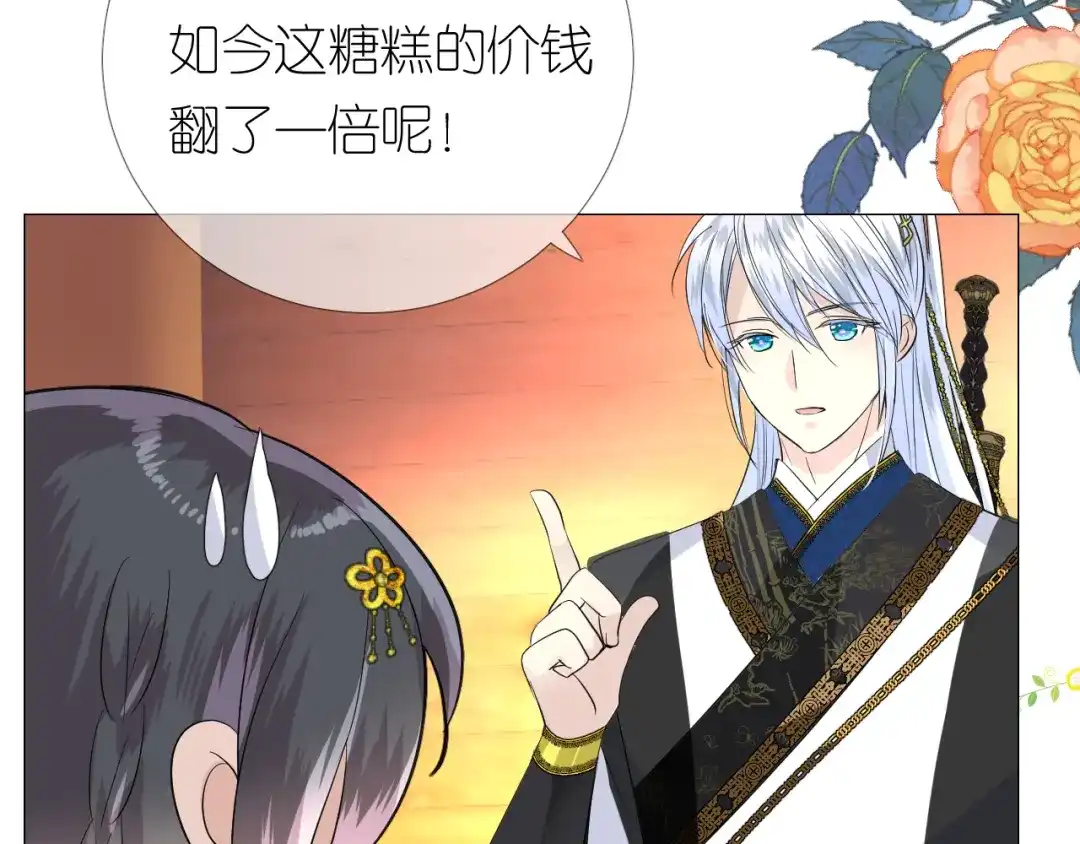 《奈何为妖》第4话 收买我？ 第55页
