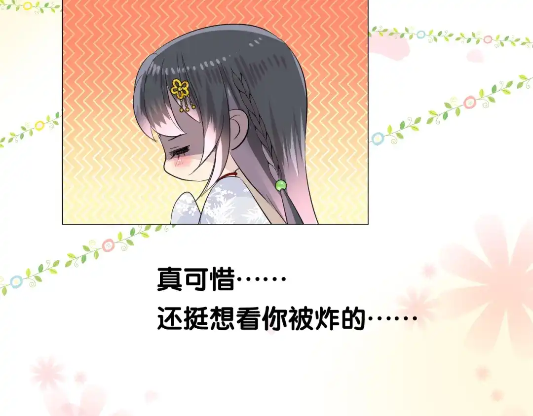 《奈何为妖》第4话 收买我？ 第26页