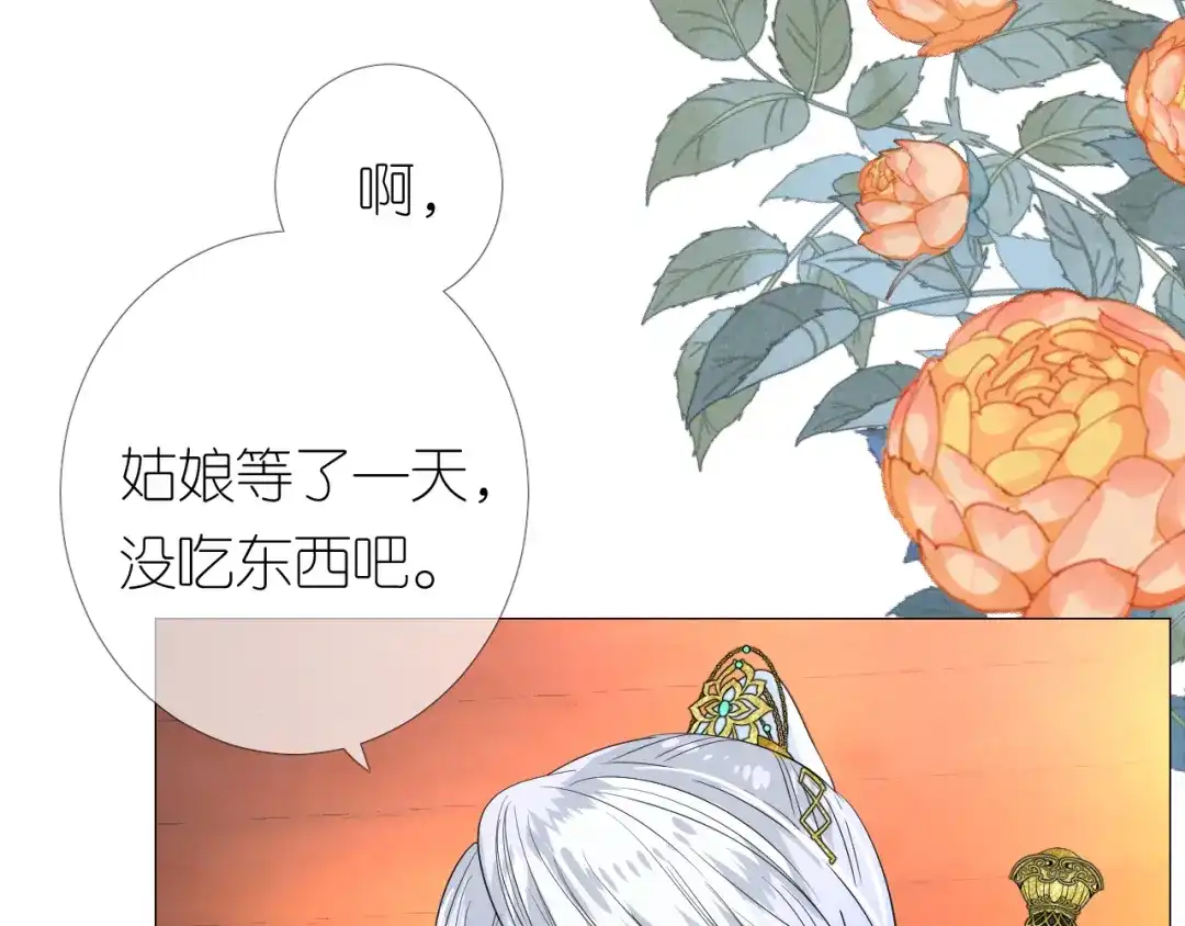 《奈何为妖》第4话 收买我？ 第46页