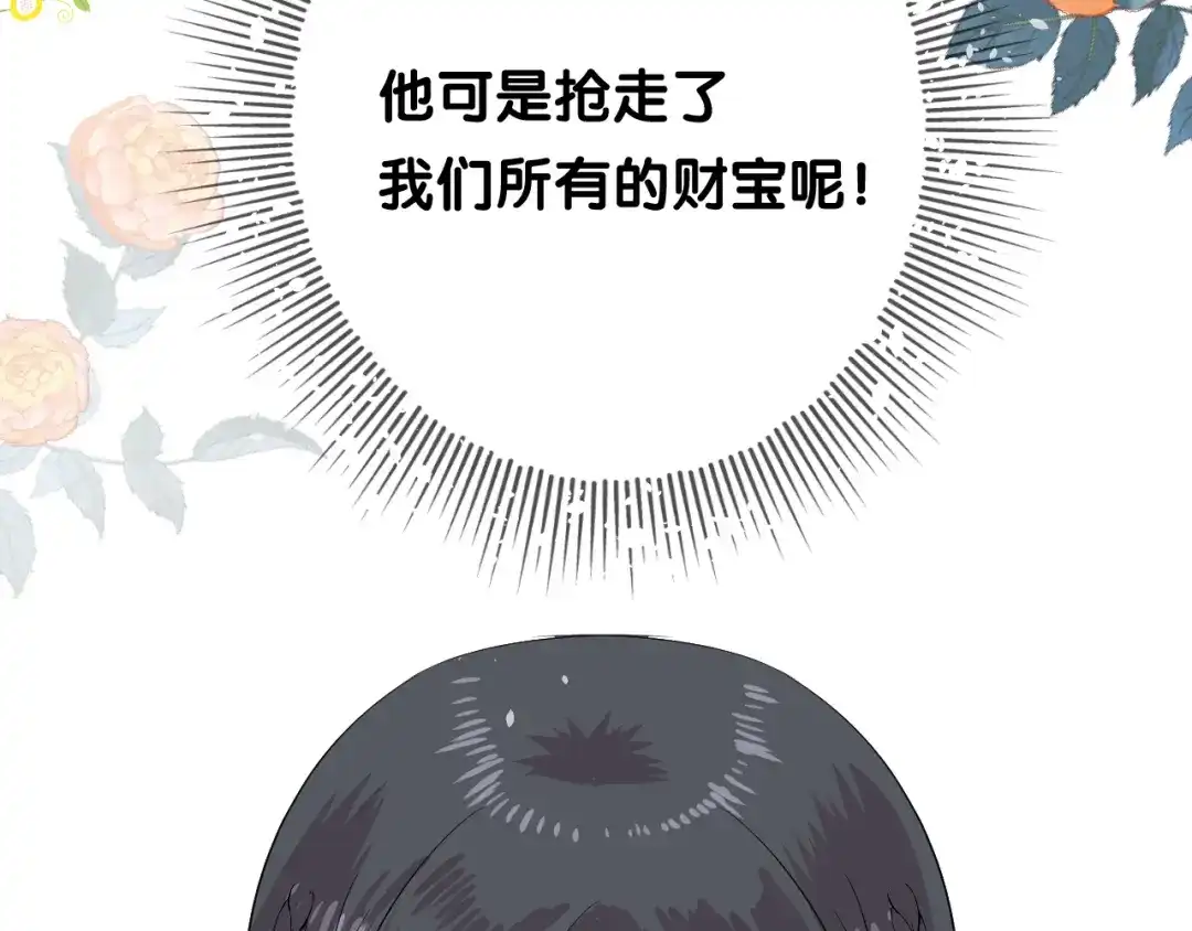《奈何为妖》第4话 收买我？ 第77页