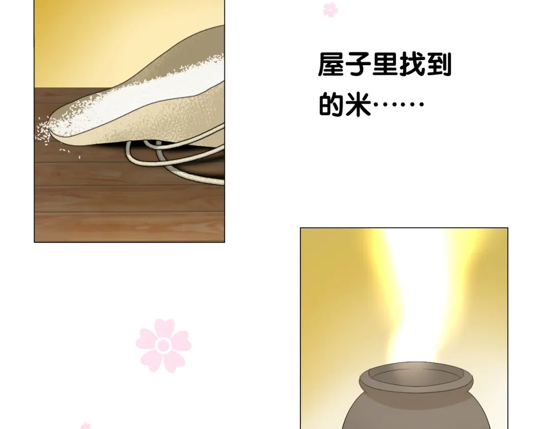 《奈何为妖》第4话 收买我？ 第106页