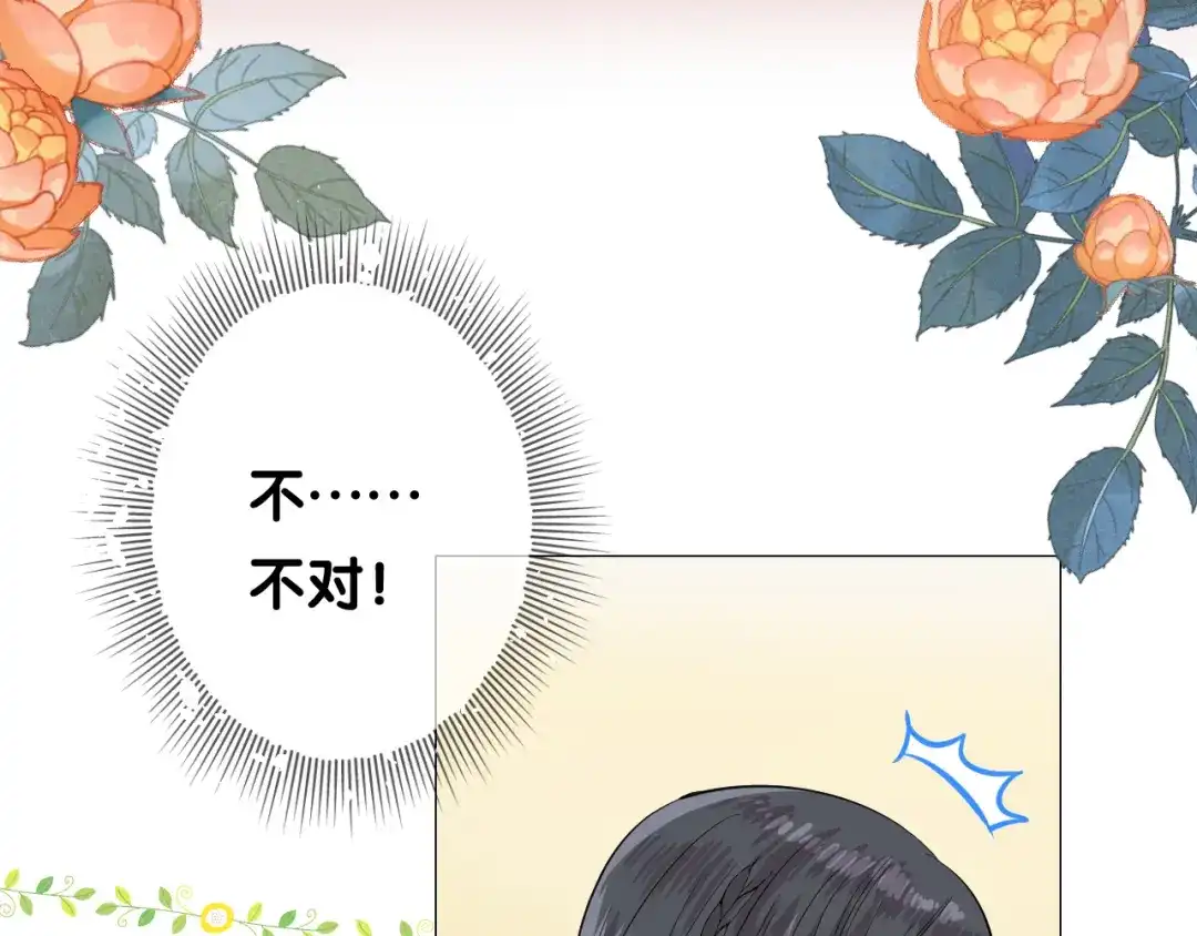 《奈何为妖》第4话 收买我？ 第75页