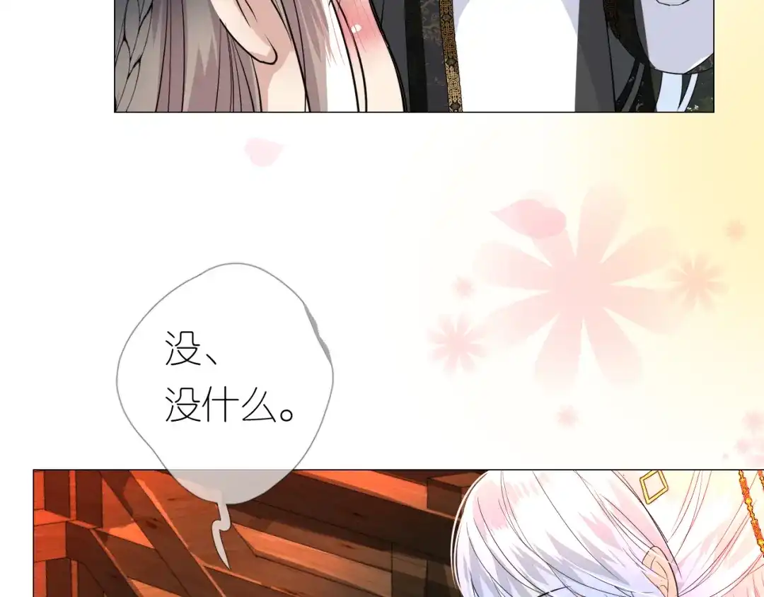 《奈何为妖》第4话 收买我？ 第23页