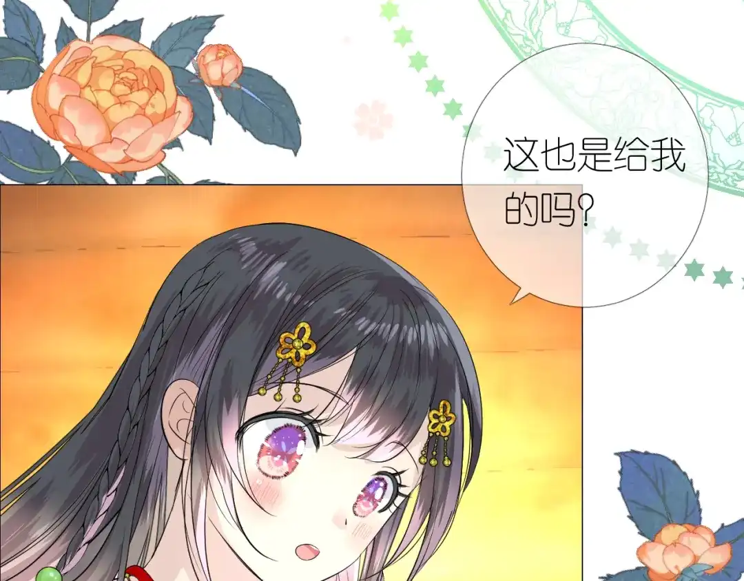 《奈何为妖》第4话 收买我？ 第50页