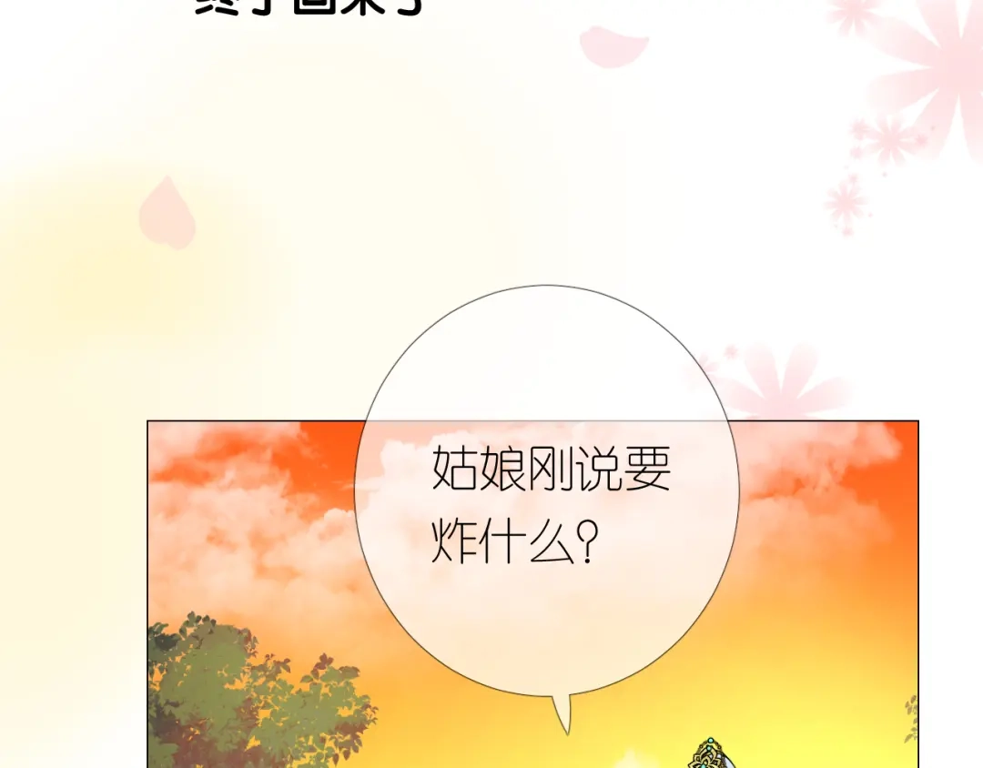 《奈何为妖》第4话 收买我？ 第21页