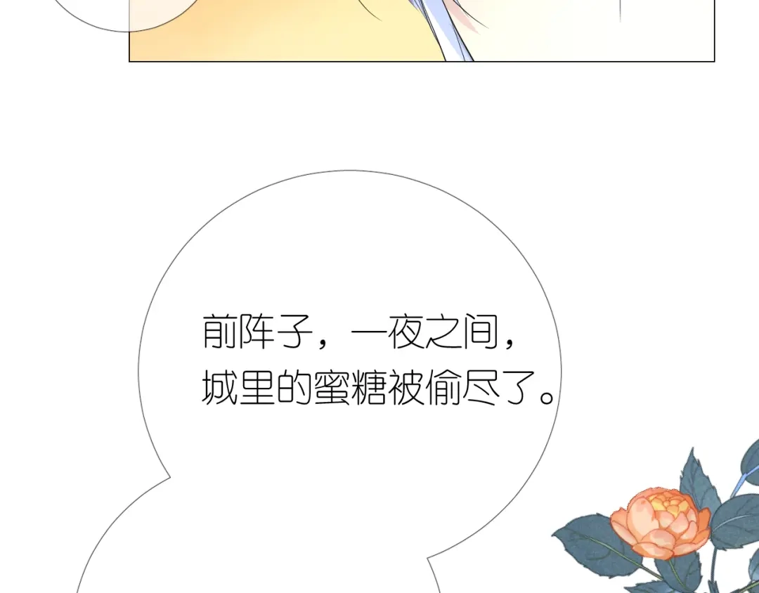 《奈何为妖》第4话 收买我？ 第54页