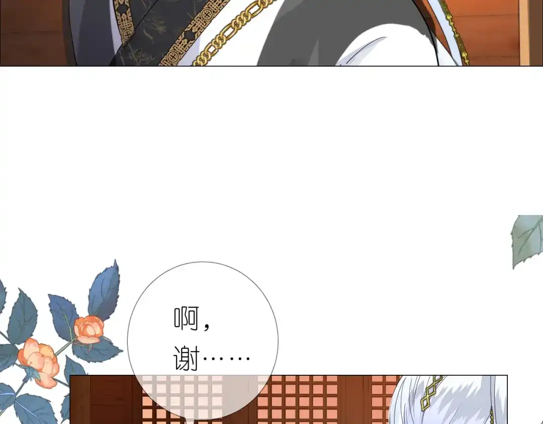 《奈何为妖》第4话 收买我？ 第41页