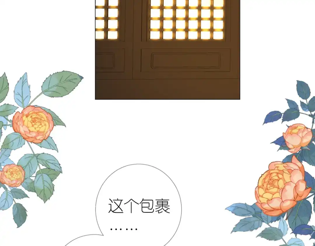 《奈何为妖》第4话 收买我？ 第32页
