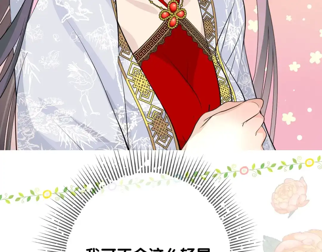 《奈何为妖》第4话 收买我？ 第82页